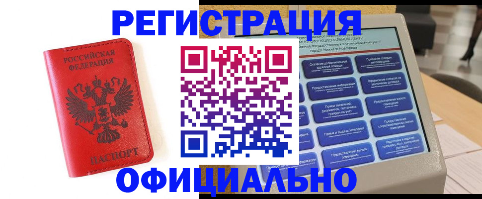 прописка законно в Кудымкаре